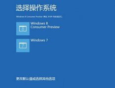 win7win8˫ϵͳĬϵͳ