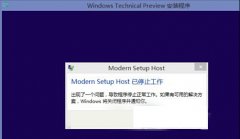 win8win10ʾmodern setup host