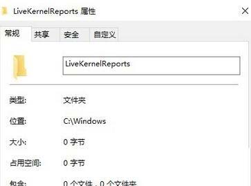 win10ϵͳcеlivekernelreportsļɾ?