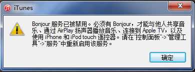 Win7ϵͳitunesʾBonjourѱáô