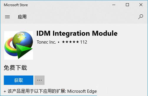 Win10ΪEdgeװIDMչٶ