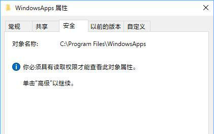 ޸Win10WindowsAppsȨֹϵͳԶװӦϷ